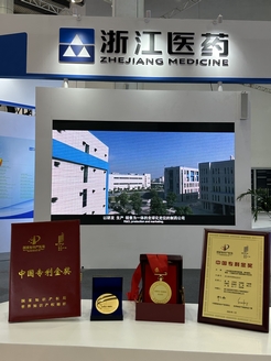 浙江醫(yī)藥發(fā)明專利獲評第二十四屆中國專利金獎