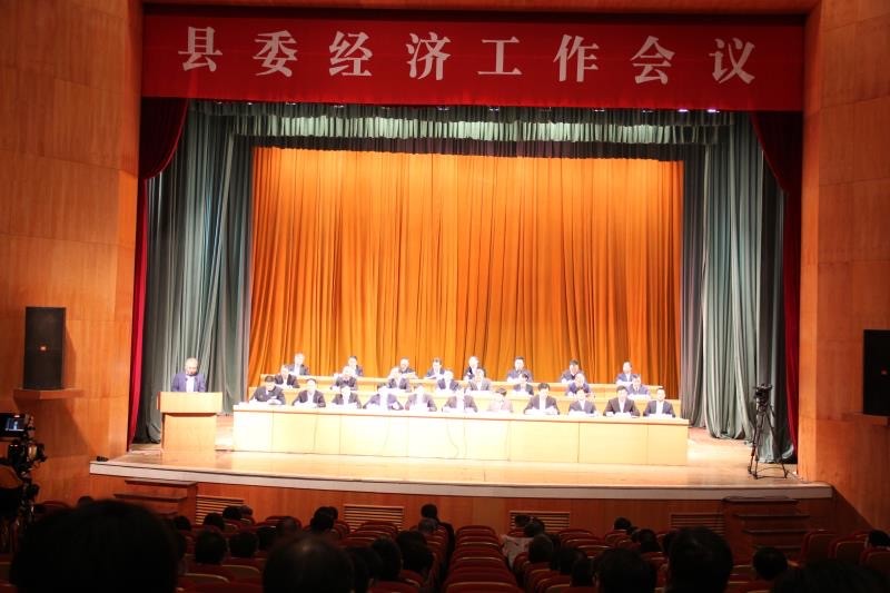 新昌縣委經(jīng)濟工作會議.jpg