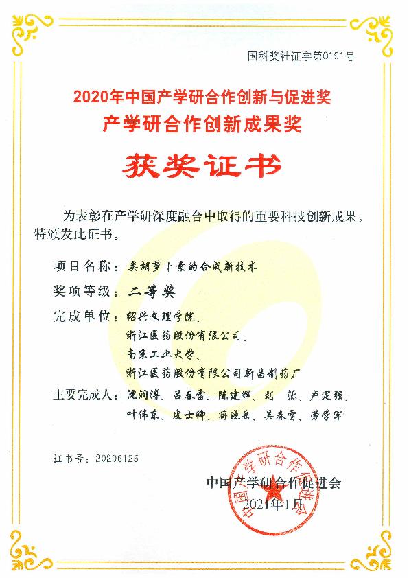 2021產學研創新成果獎(1)_1.jpg